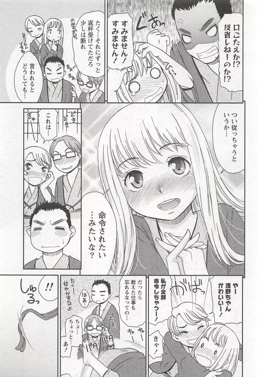 桃乳娘はボクの嫁 Page.136