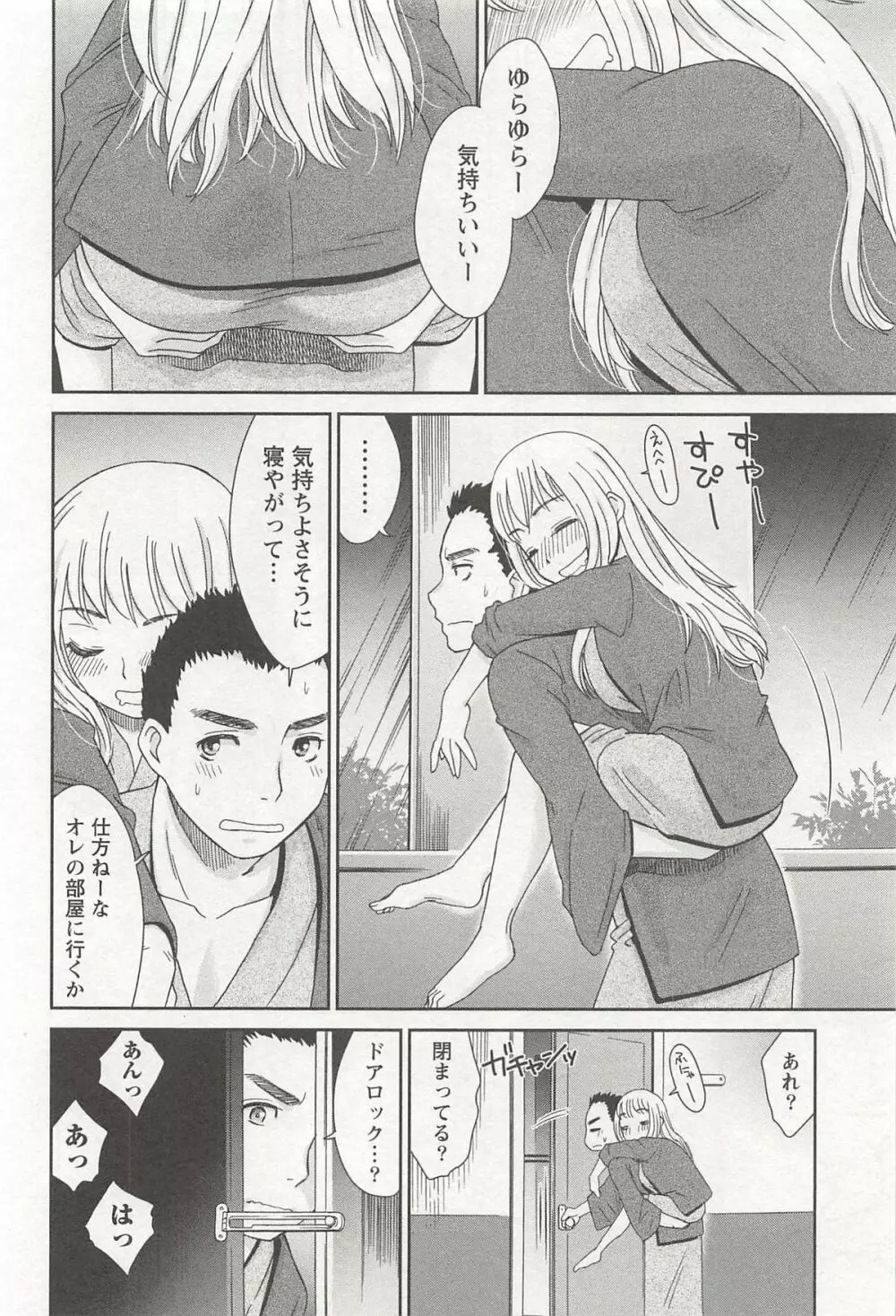 桃乳娘はボクの嫁 Page.139