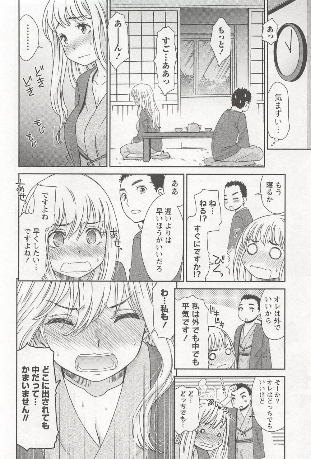 桃乳娘はボクの嫁 Page.143