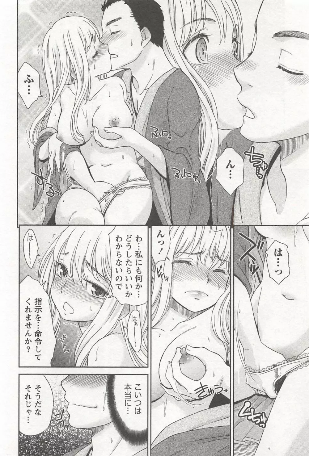 桃乳娘はボクの嫁 Page.145