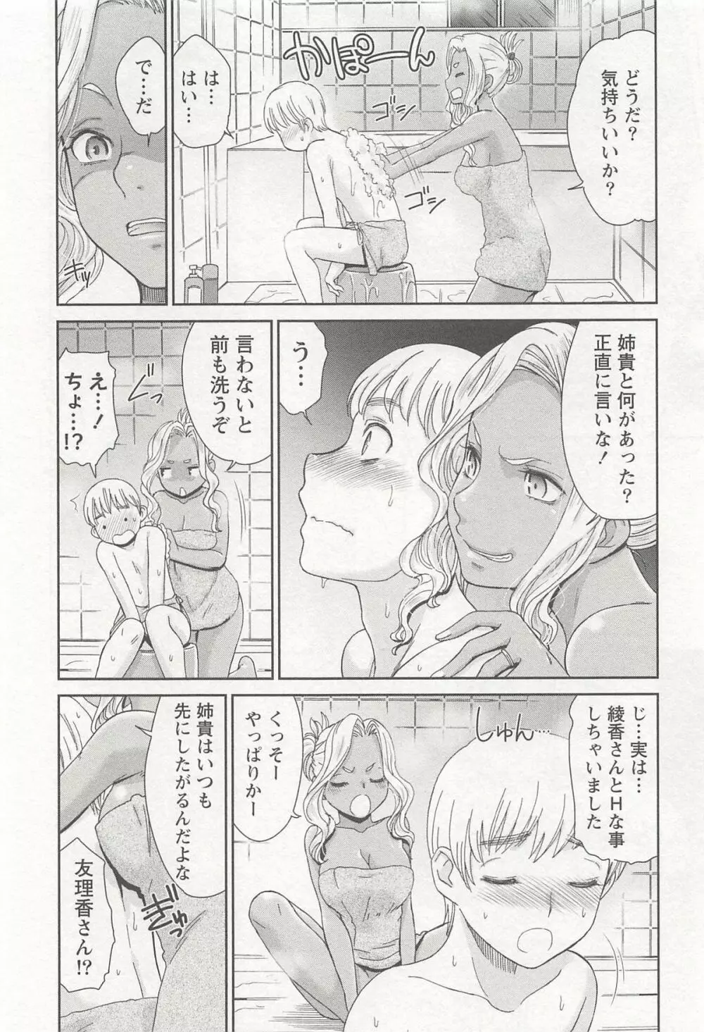 桃乳娘はボクの嫁 Page.17