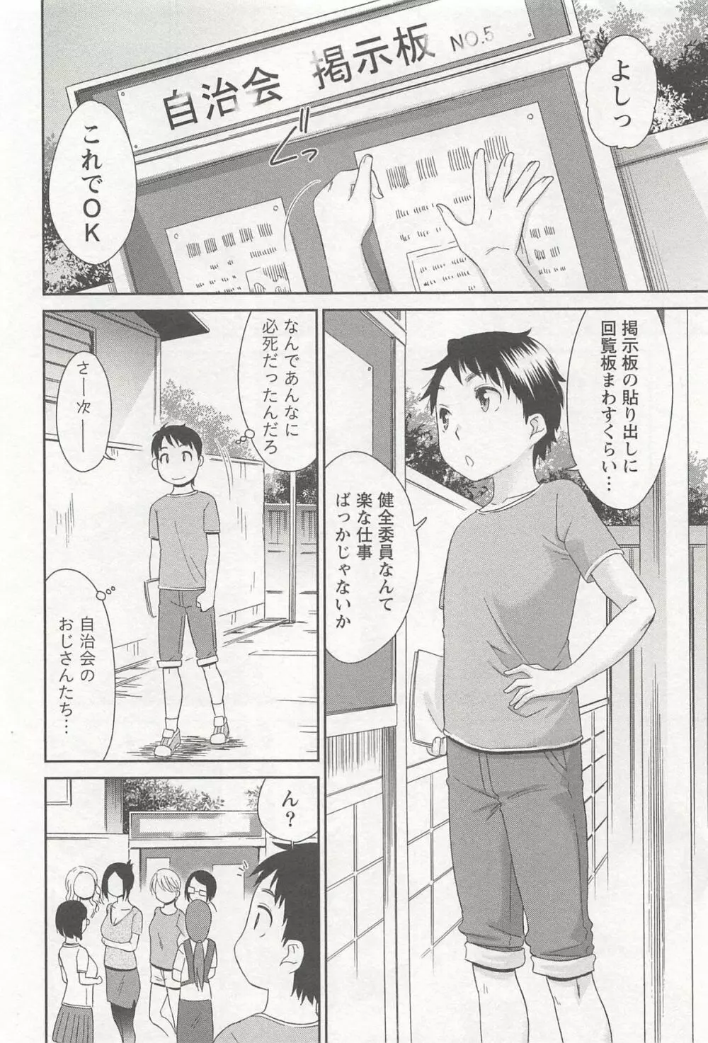 桃乳娘はボクの嫁 Page.29