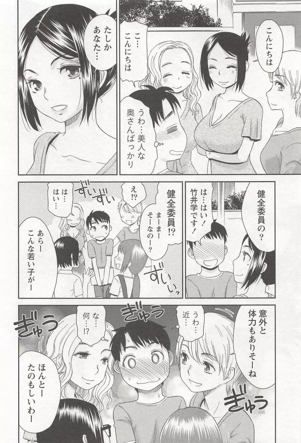 桃乳娘はボクの嫁 Page.31