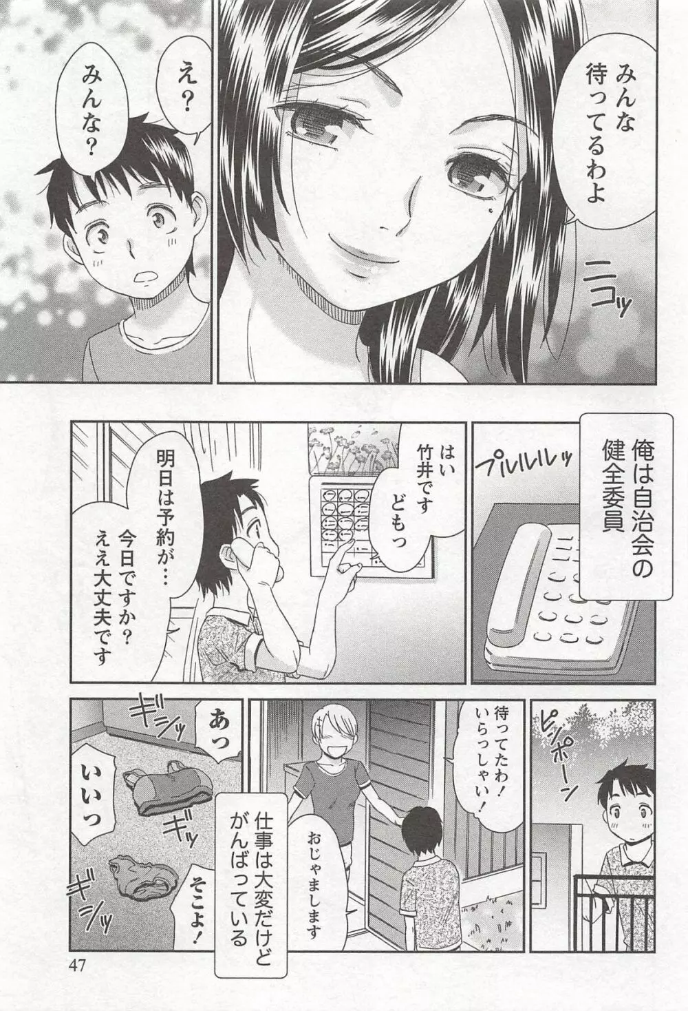 桃乳娘はボクの嫁 Page.48