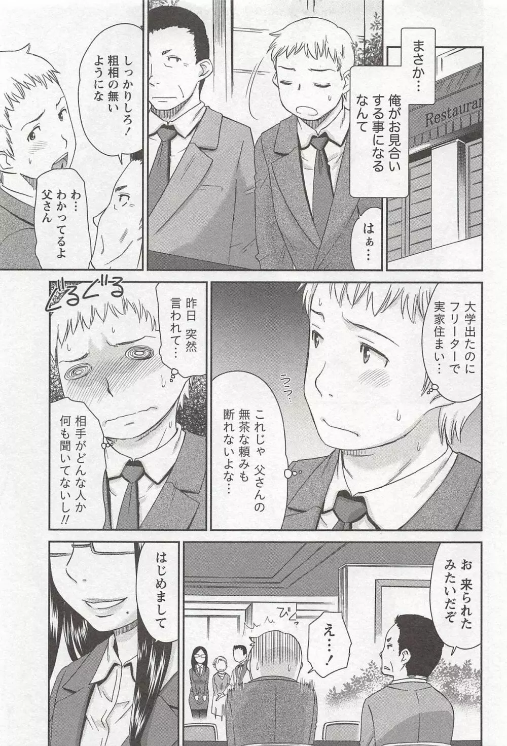 桃乳娘はボクの嫁 Page.52