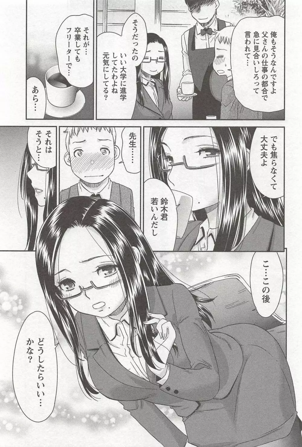 桃乳娘はボクの嫁 Page.56