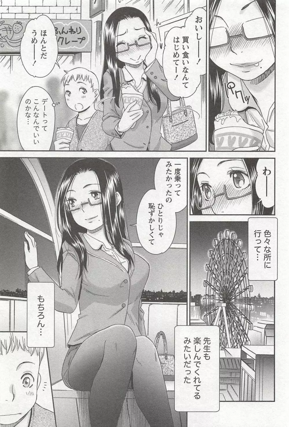 桃乳娘はボクの嫁 Page.58