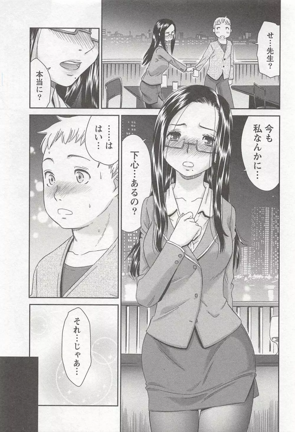 桃乳娘はボクの嫁 Page.62