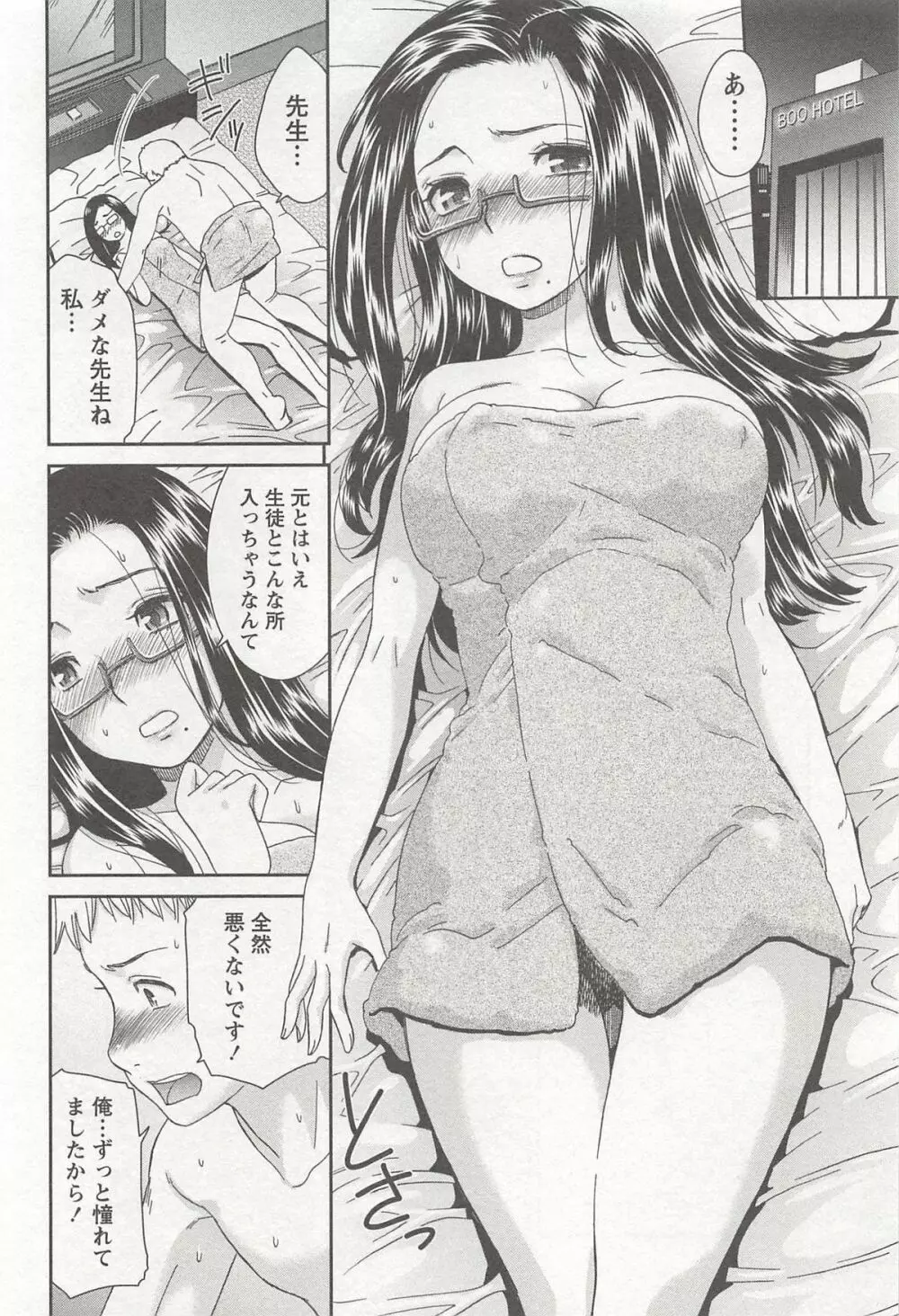 桃乳娘はボクの嫁 Page.63