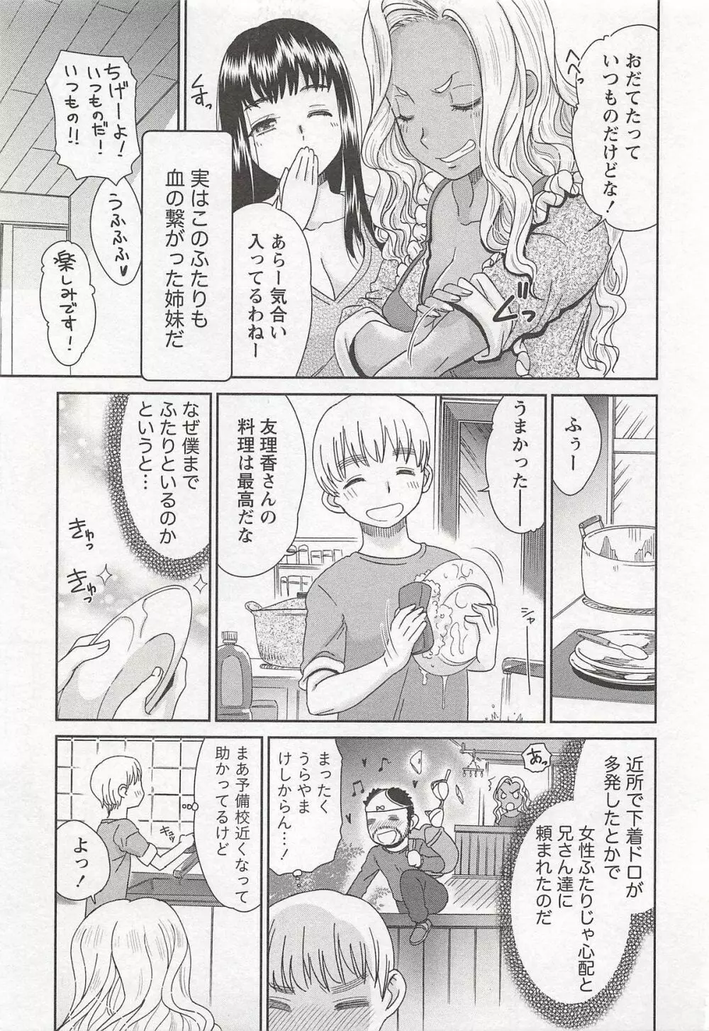 桃乳娘はボクの嫁 Page.8