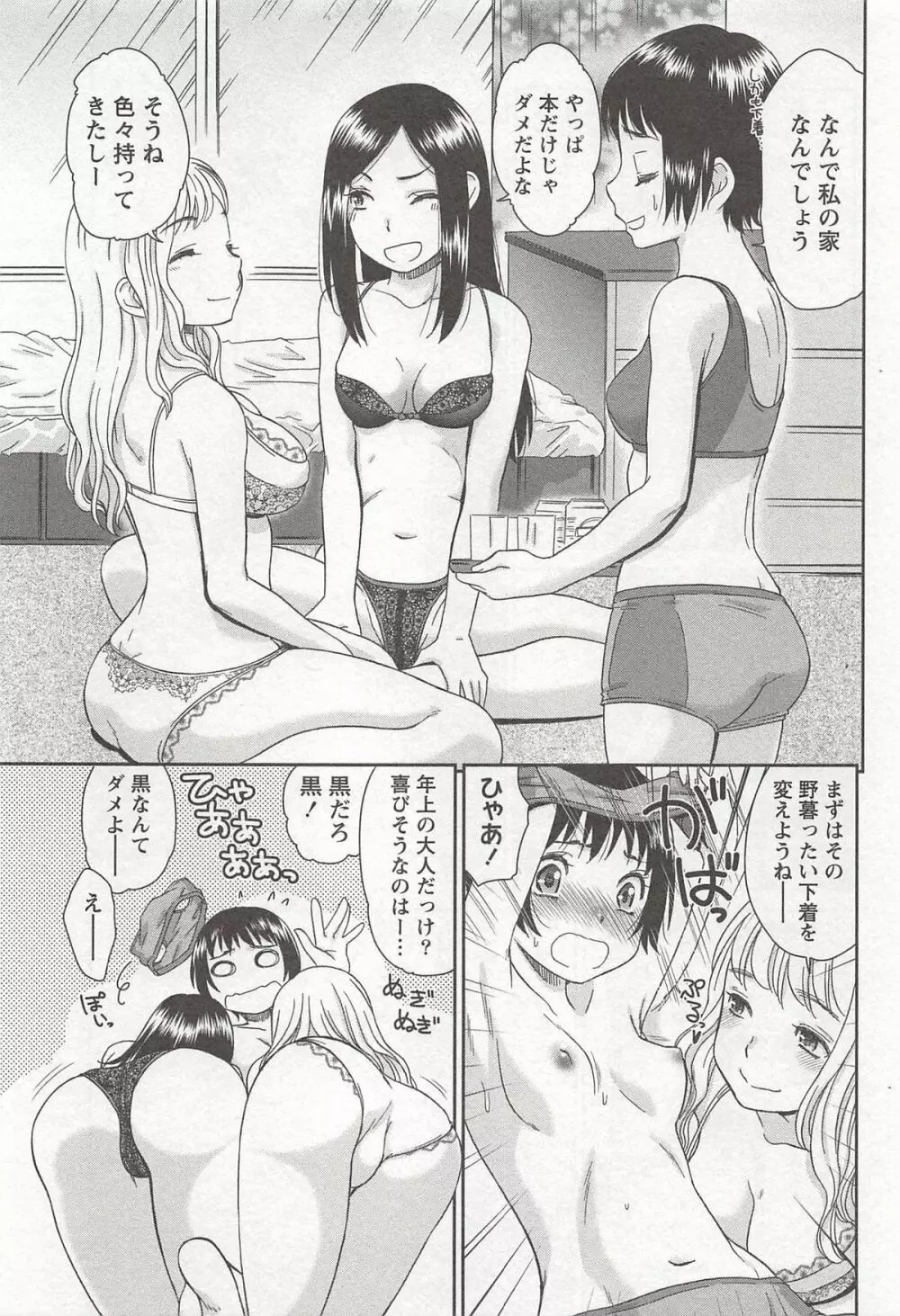 桃乳娘はボクの嫁 Page.80