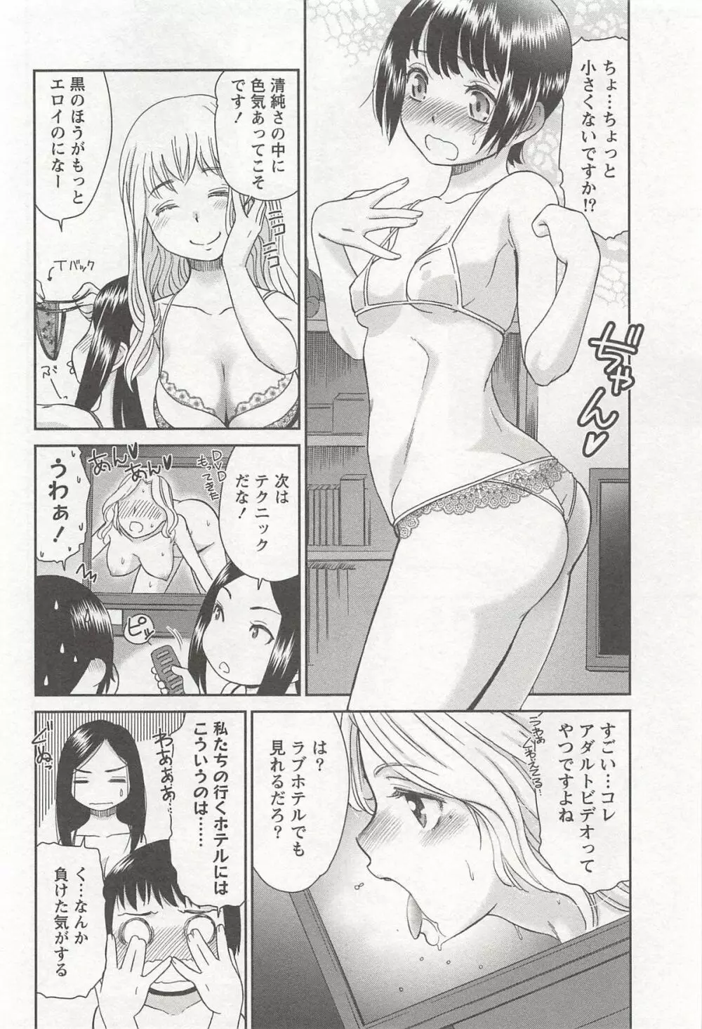 桃乳娘はボクの嫁 Page.81