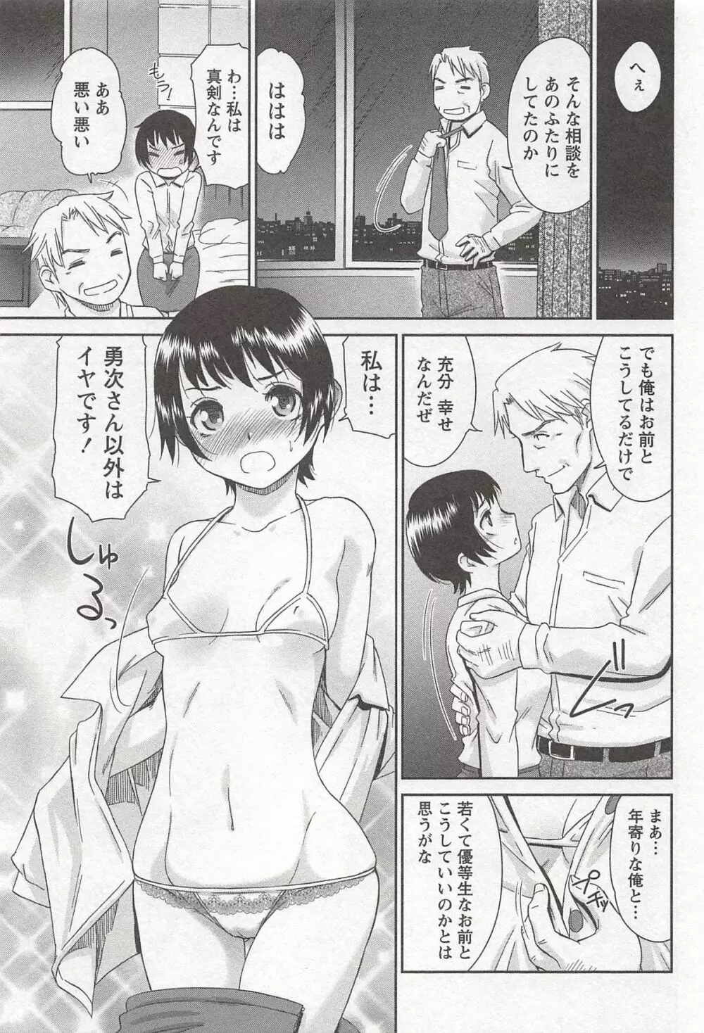 桃乳娘はボクの嫁 Page.86