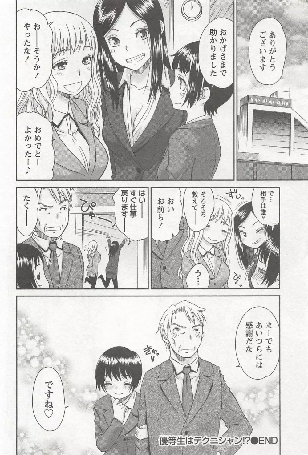 桃乳娘はボクの嫁 Page.93