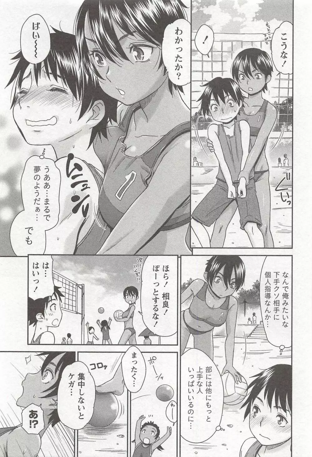 桃乳娘はボクの嫁 Page.96