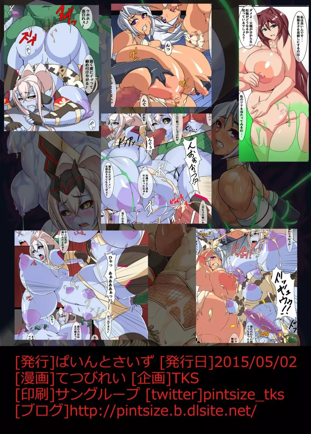 八咫桜2 ～トリプルスレットマッチ～ Page.18