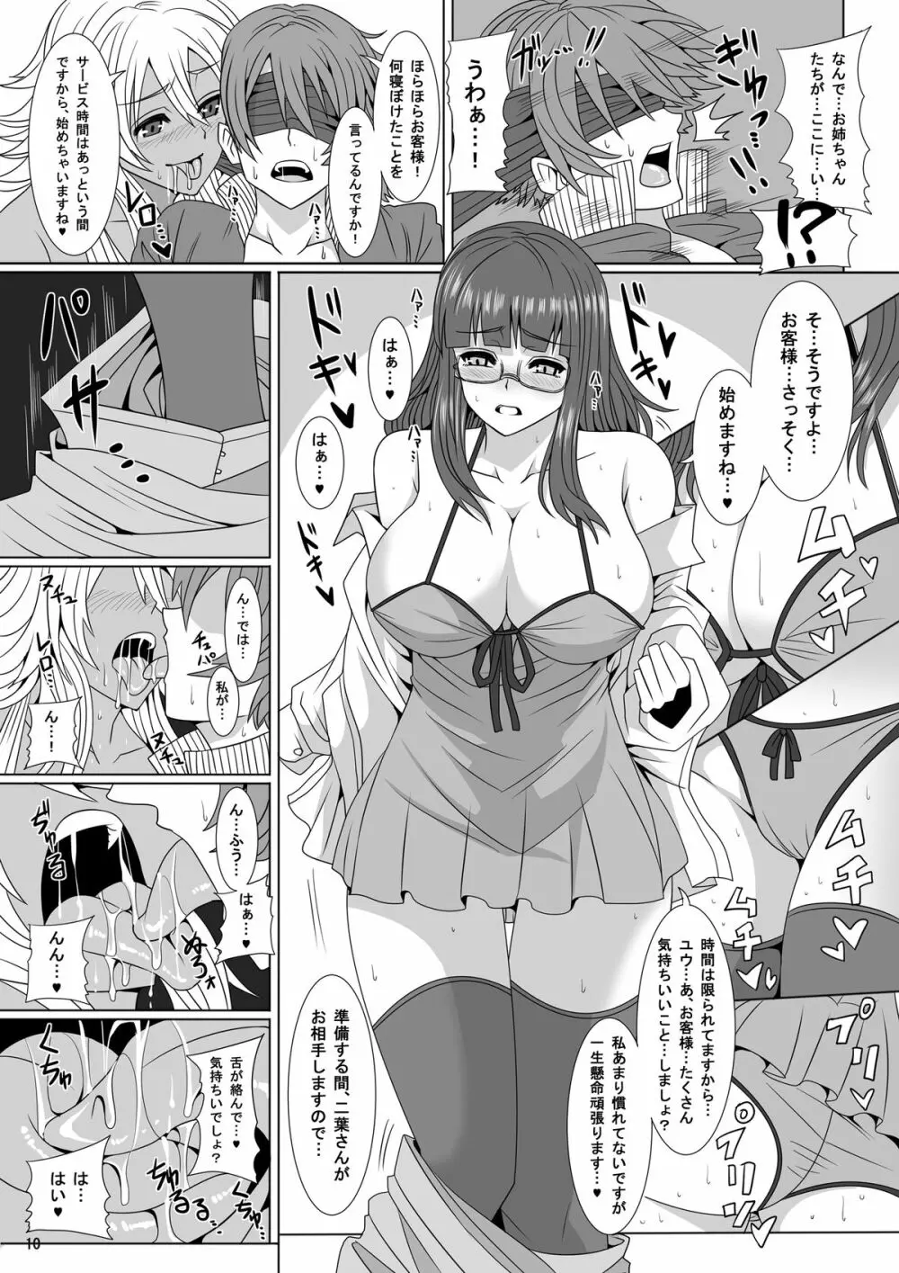 ドSな姉とドMな姉 Page.10