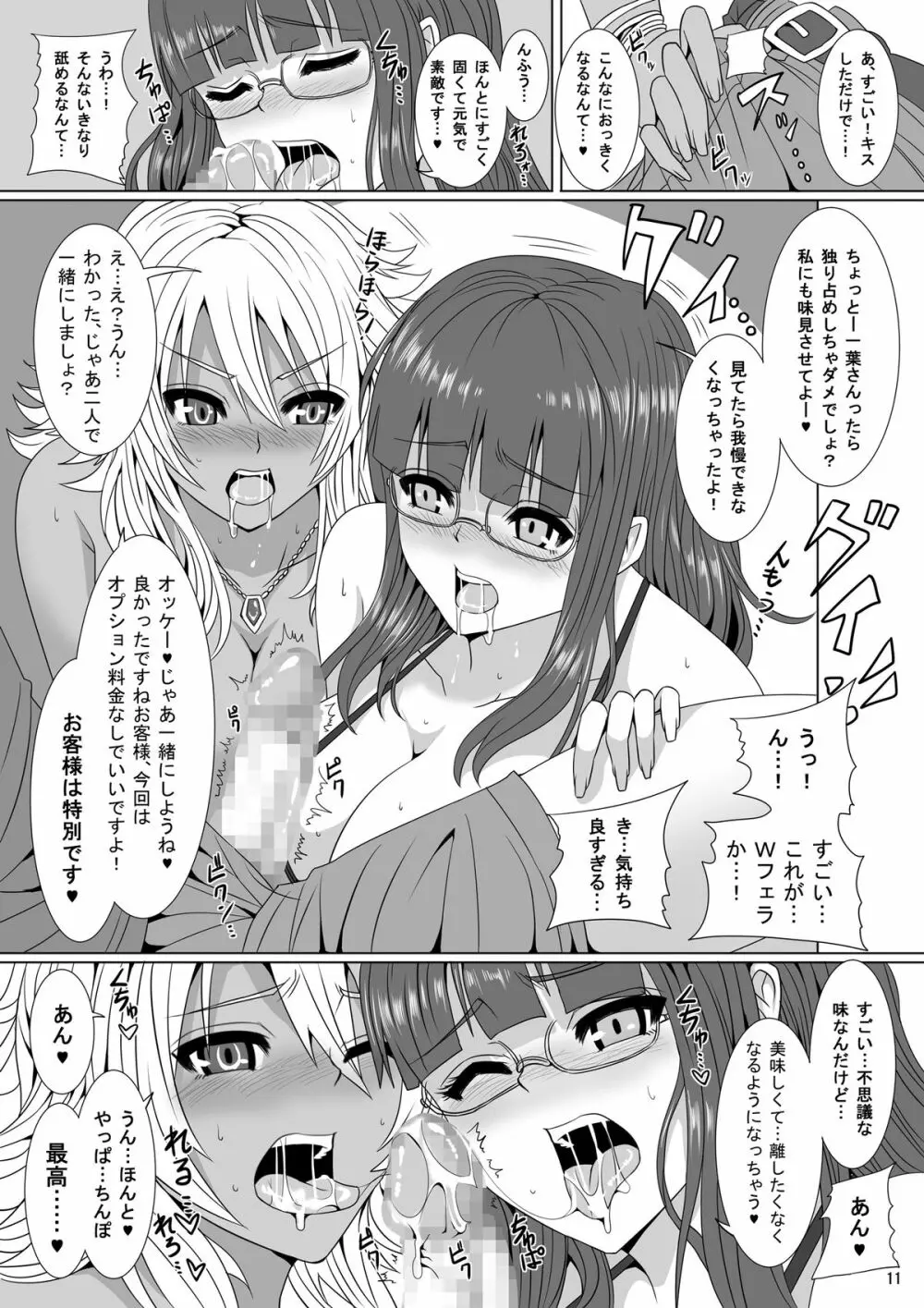 ドSな姉とドMな姉 Page.11