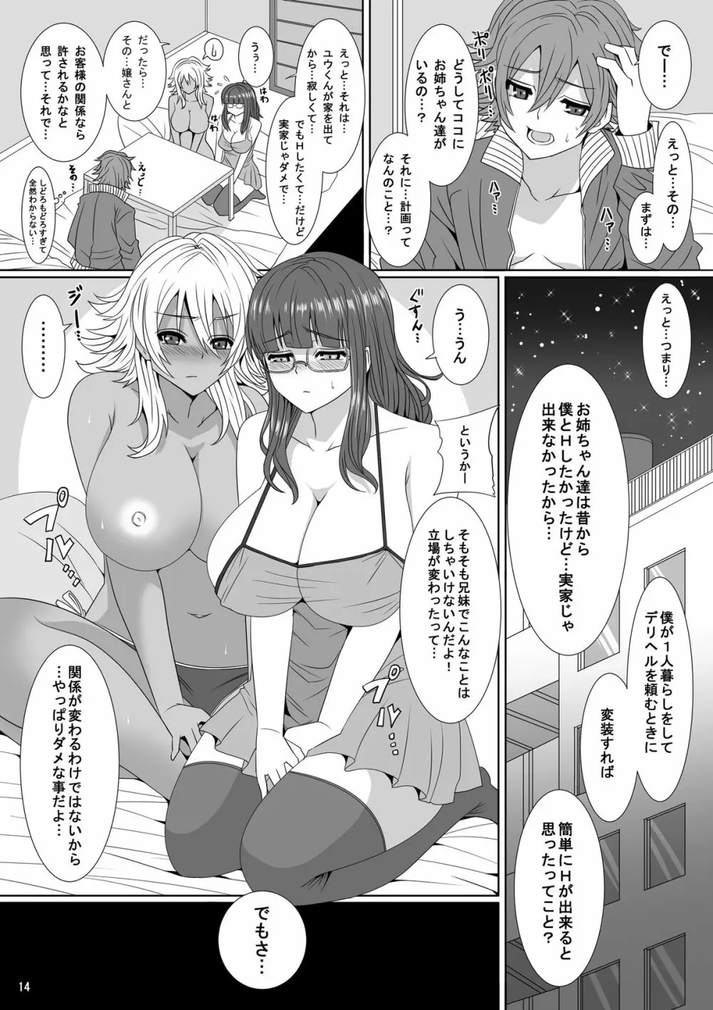 ドSな姉とドMな姉 Page.14