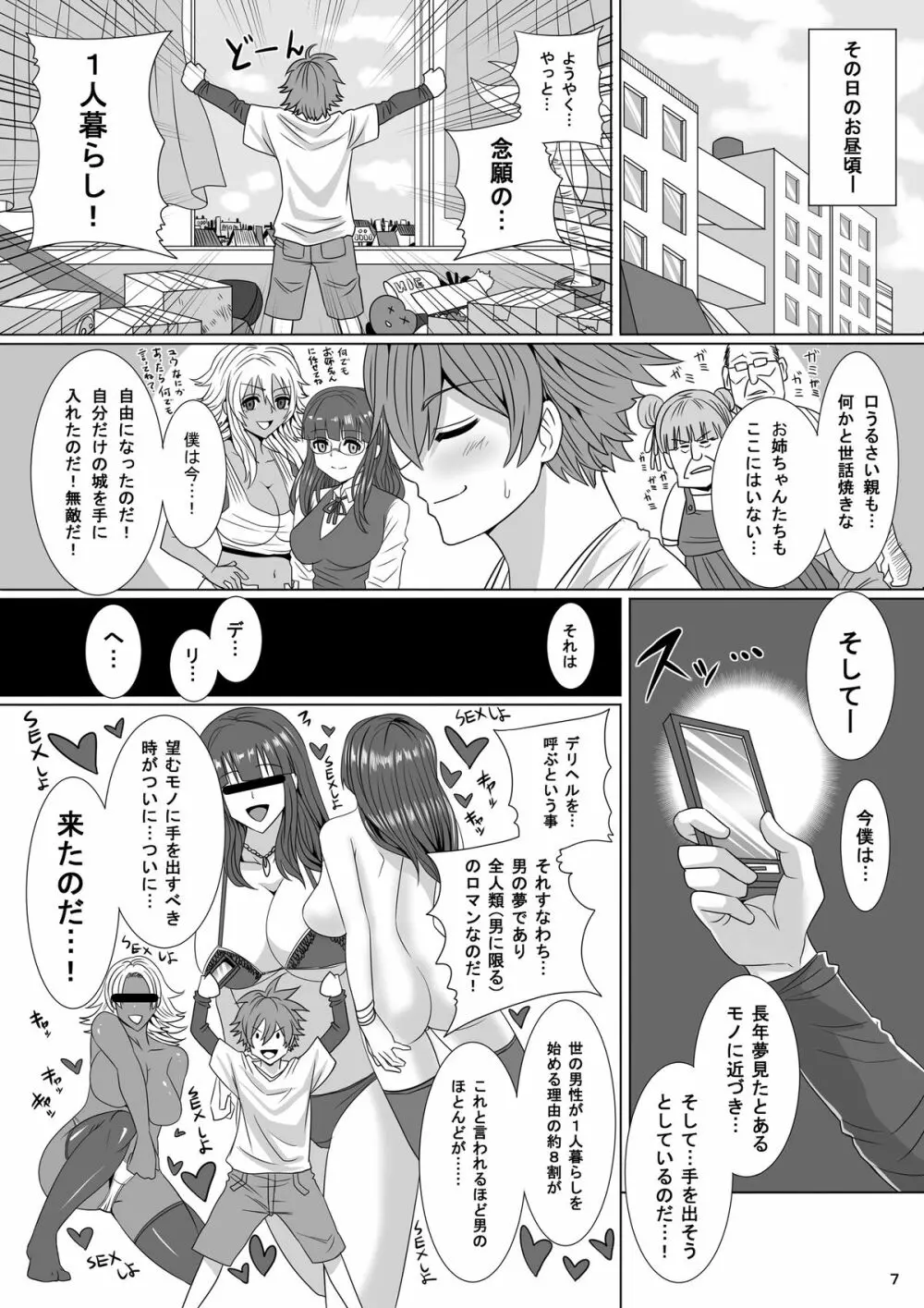 ドSな姉とドMな姉 Page.7