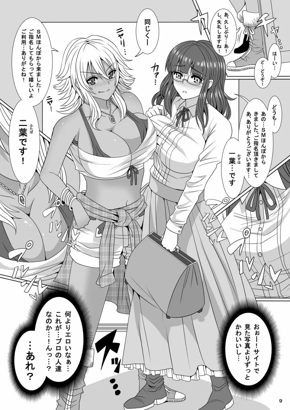 ドSな姉とドMな姉 Page.9