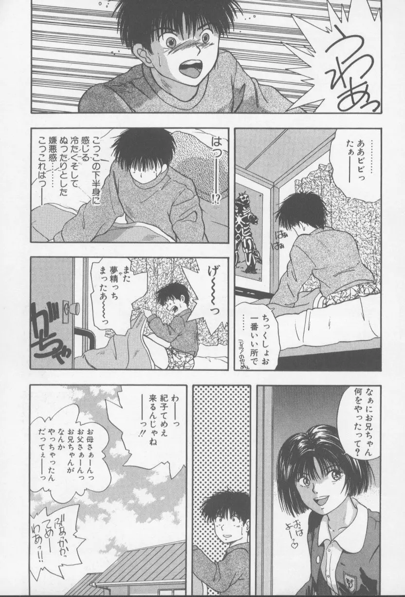 KISS♡はVIRGIN Page.147