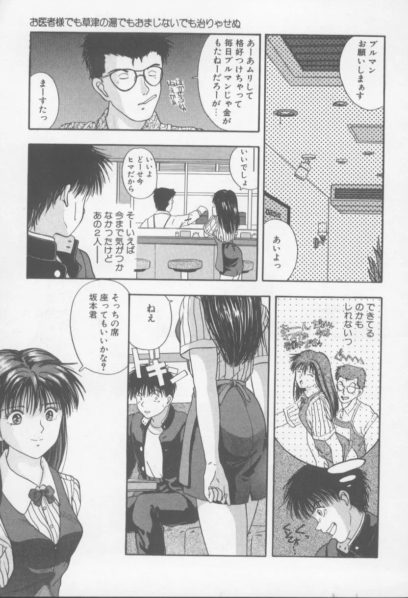 KISS♡はVIRGIN Page.151