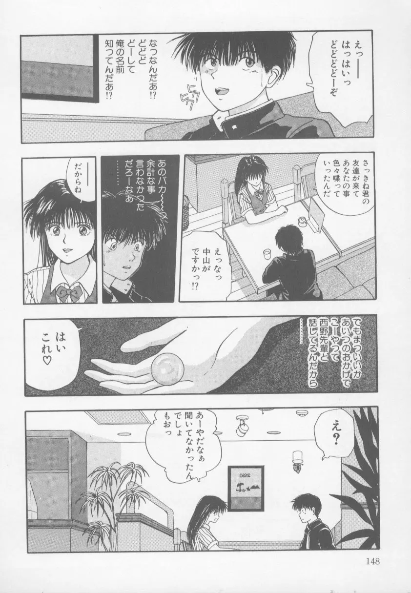 KISS♡はVIRGIN Page.152