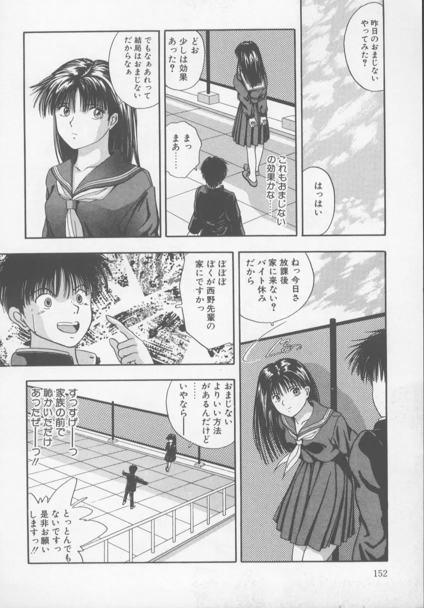 KISS♡はVIRGIN Page.156