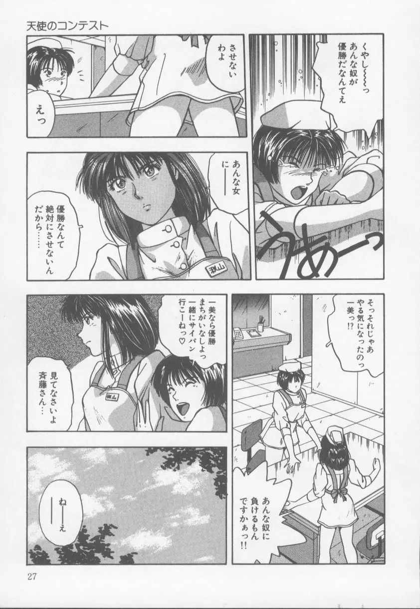 KISS♡はVIRGIN Page.32