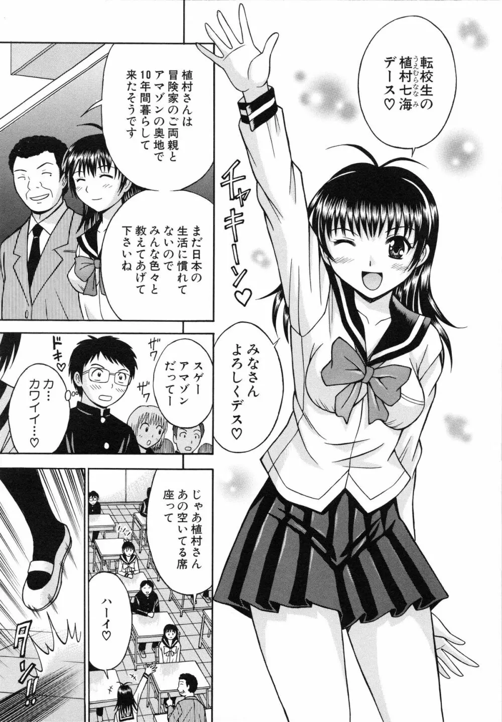 はれんち学級 ~絶倫天国~ Page.104