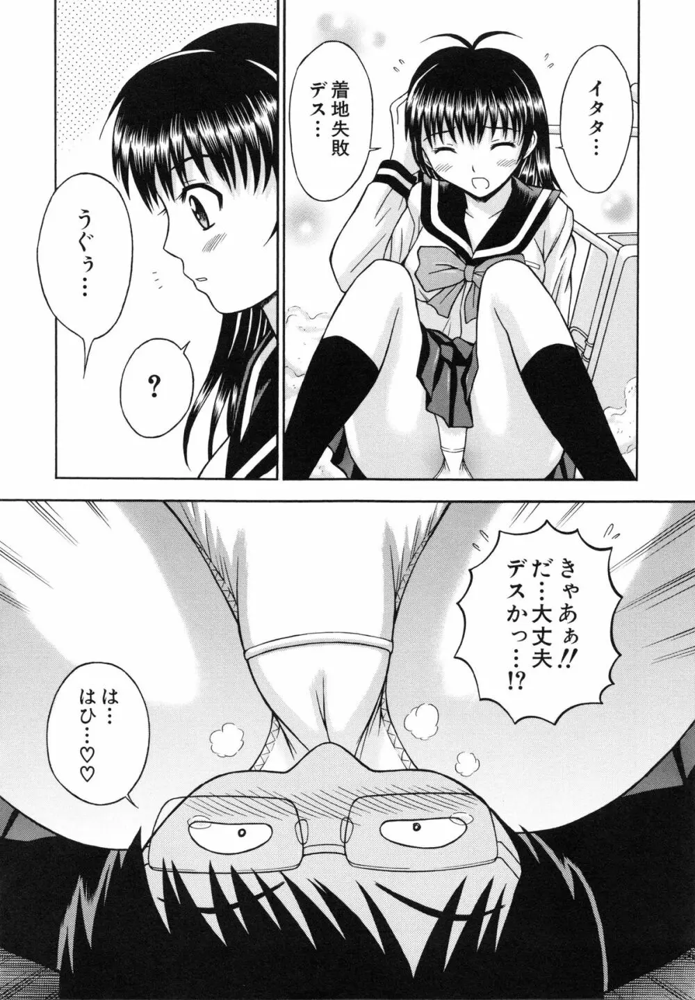 はれんち学級 ～絶倫天国～ Page.106