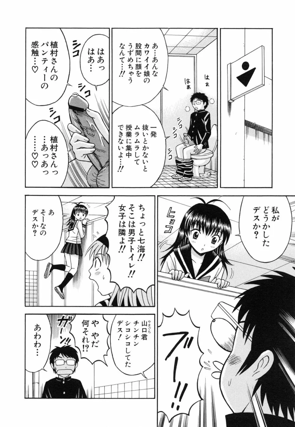 はれんち学級 ～絶倫天国～ Page.107