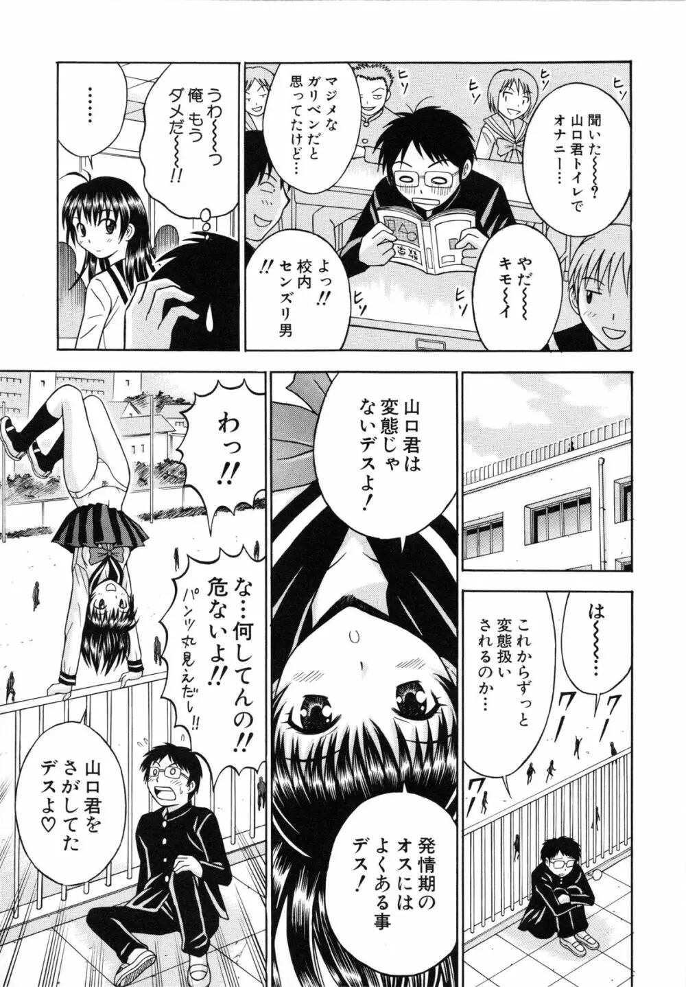 はれんち学級 ～絶倫天国～ Page.108