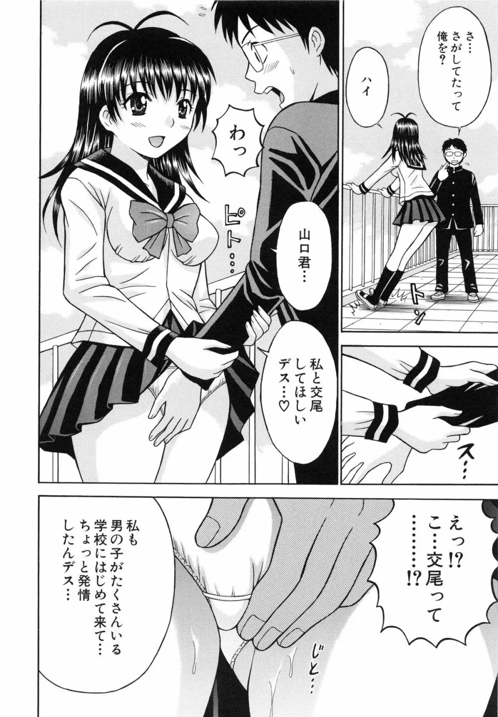はれんち学級 ～絶倫天国～ Page.109