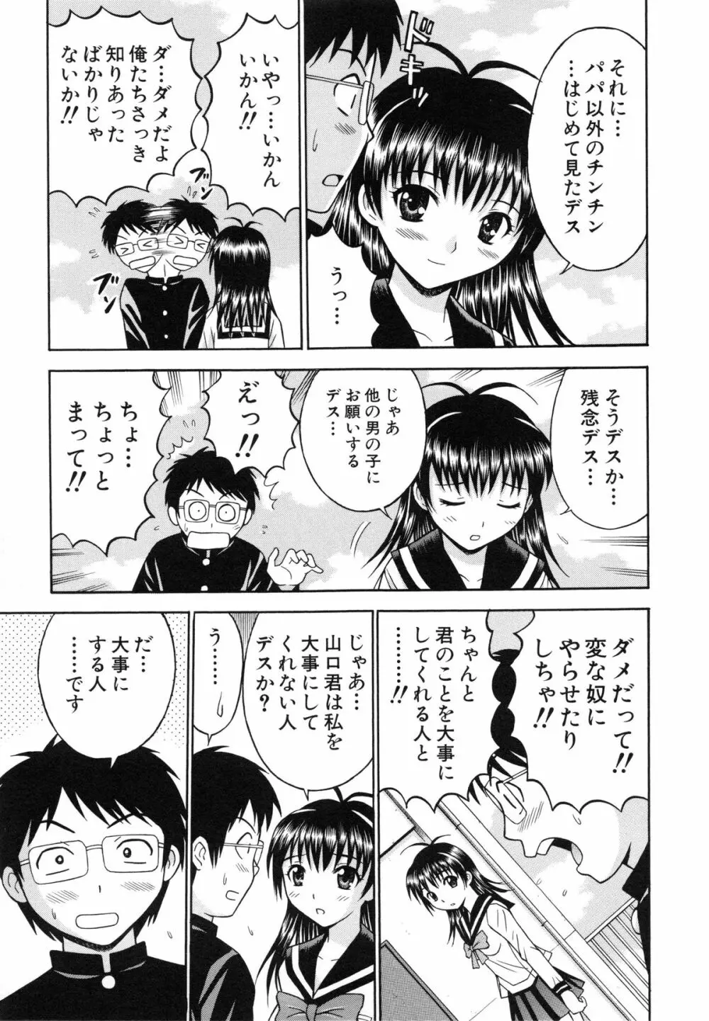 はれんち学級 ～絶倫天国～ Page.110