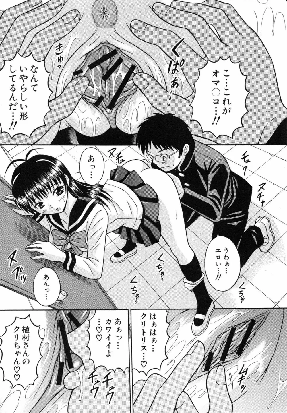 はれんち学級 ～絶倫天国～ Page.112