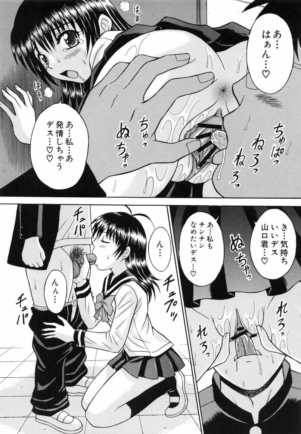 はれんち学級 ~絶倫天国~ Page.113