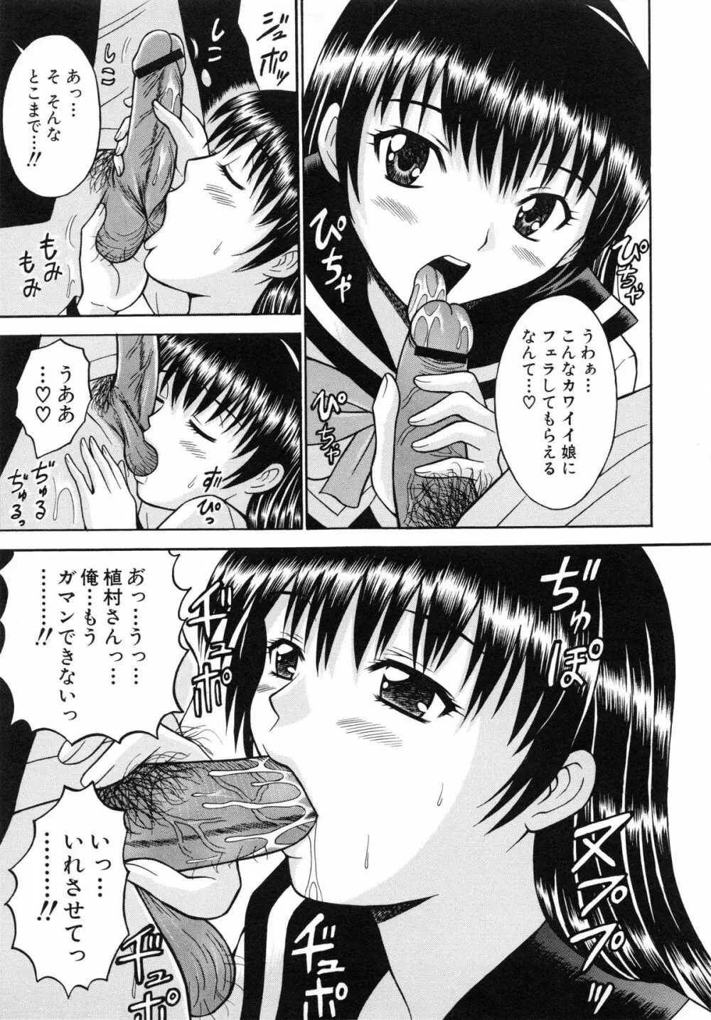 はれんち学級 ～絶倫天国～ Page.114