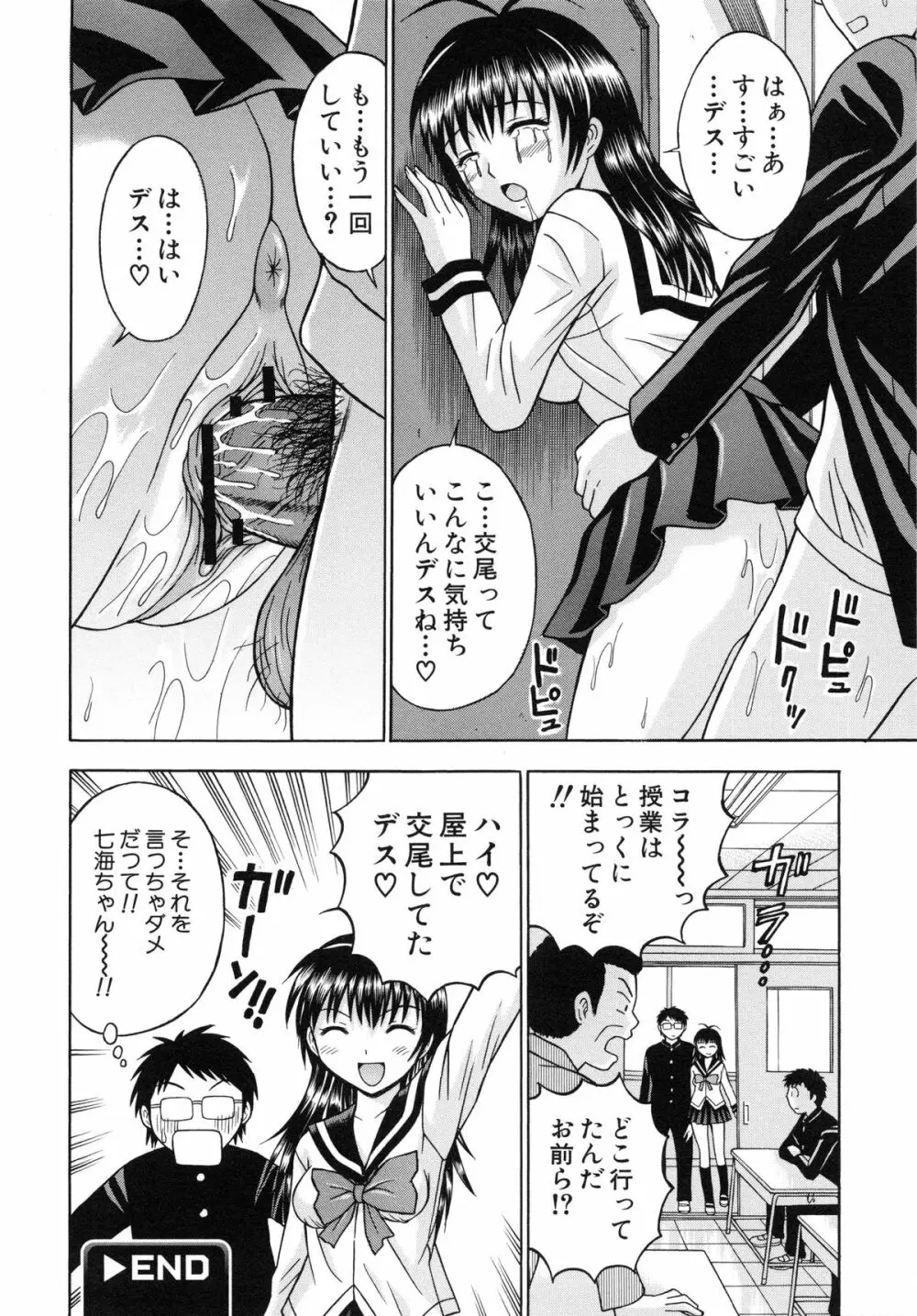 はれんち学級 ～絶倫天国～ Page.119