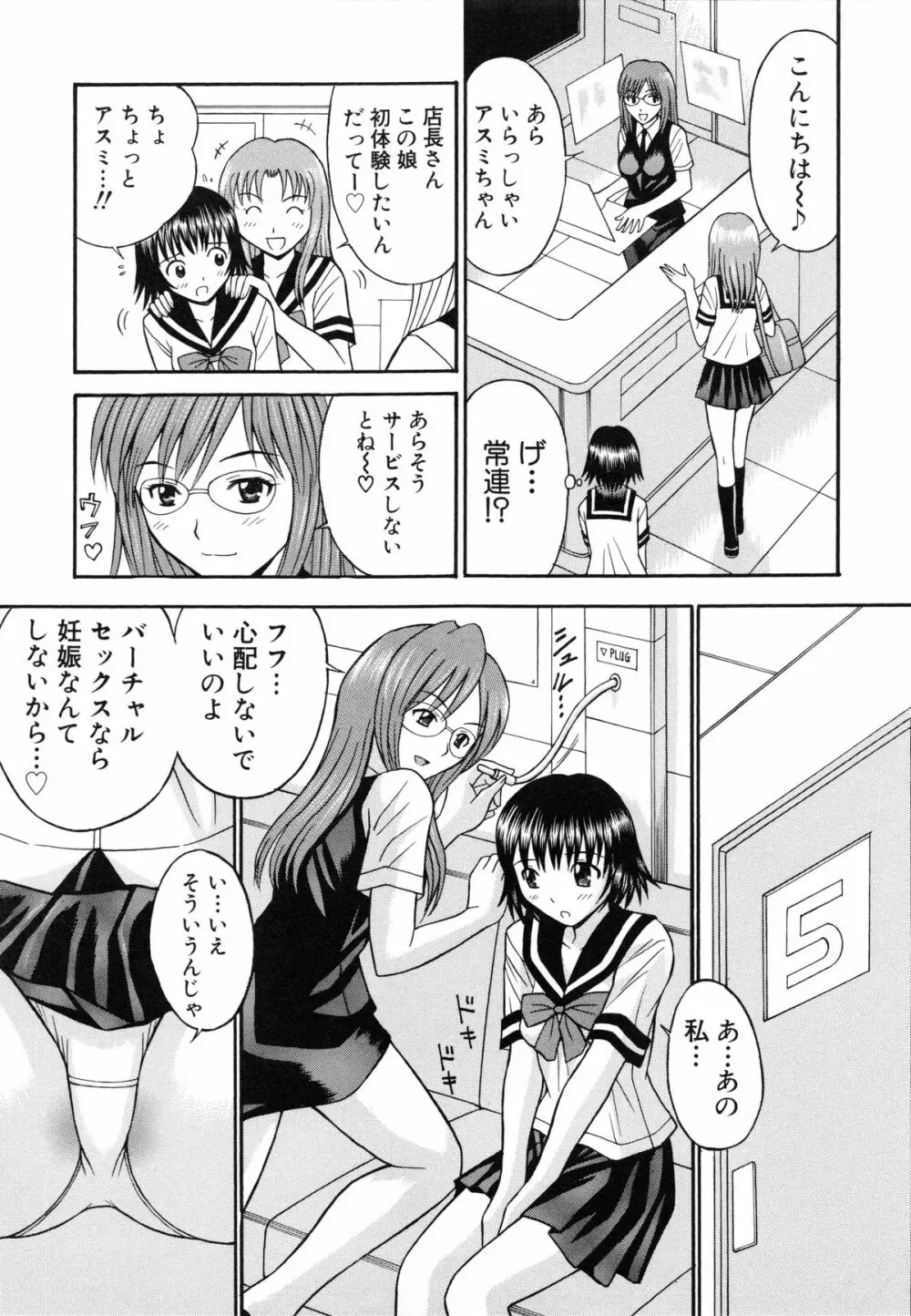はれんち学級 ～絶倫天国～ Page.122