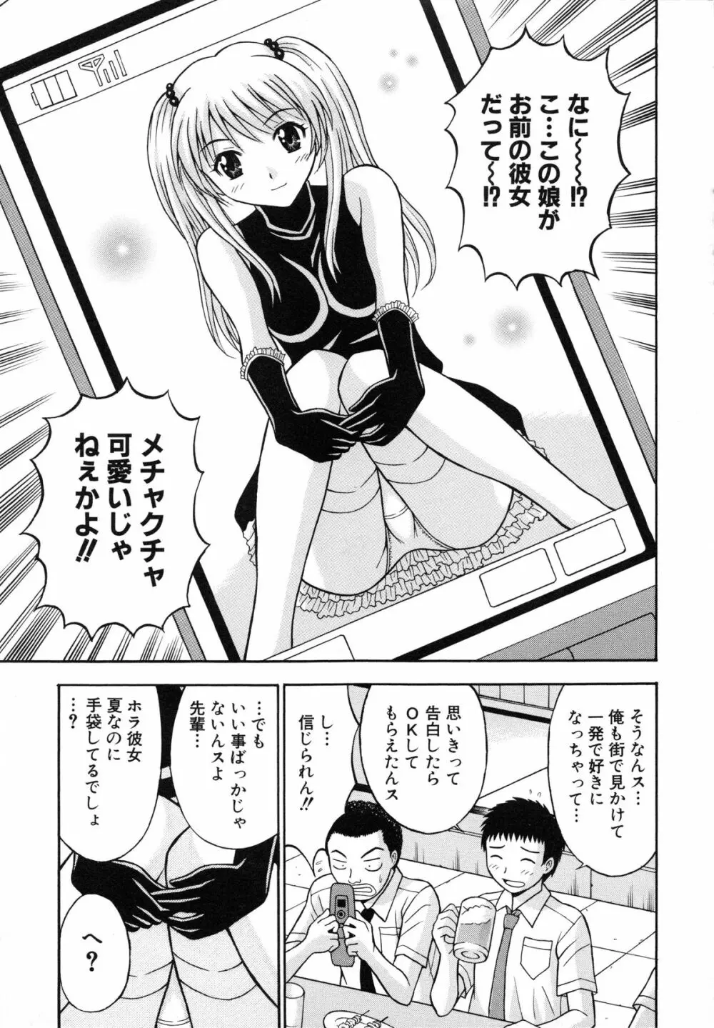 はれんち学級 ～絶倫天国～ Page.136