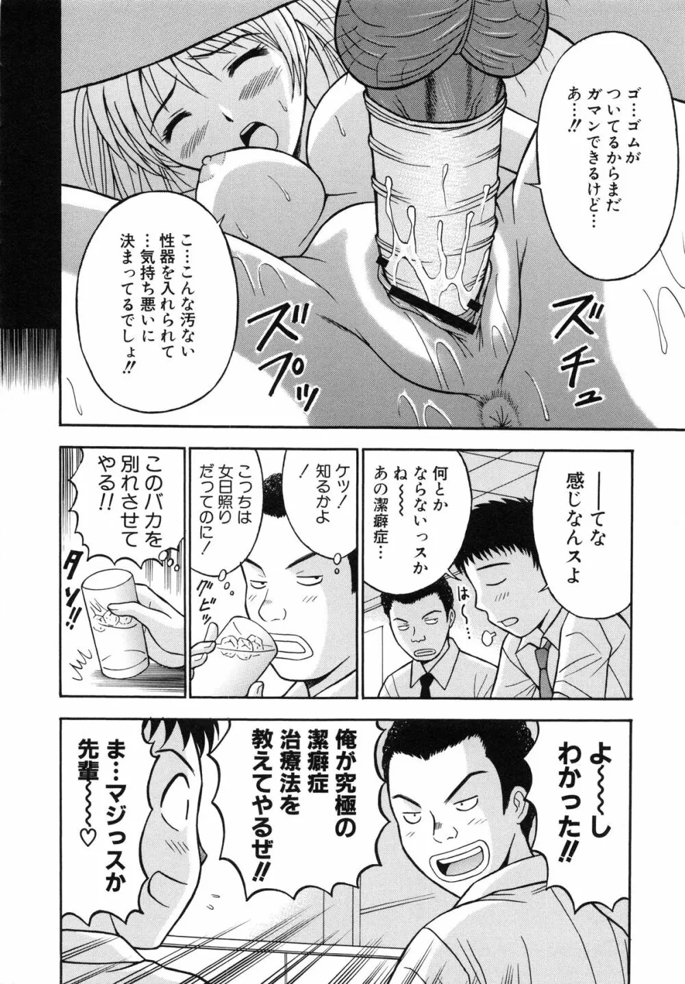 はれんち学級 ～絶倫天国～ Page.139