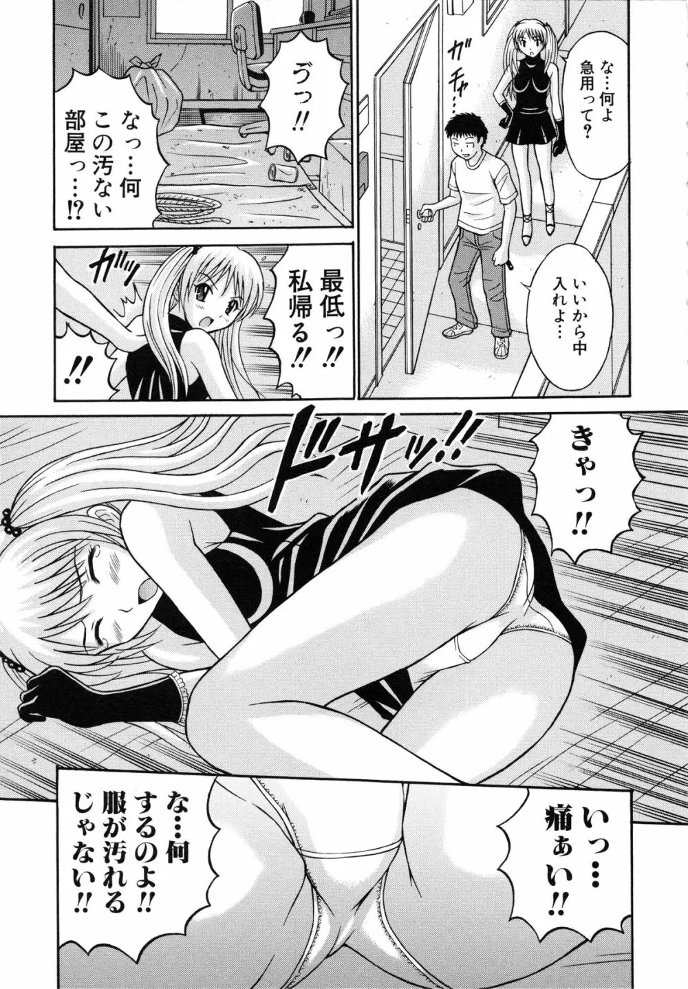 はれんち学級 ～絶倫天国～ Page.140