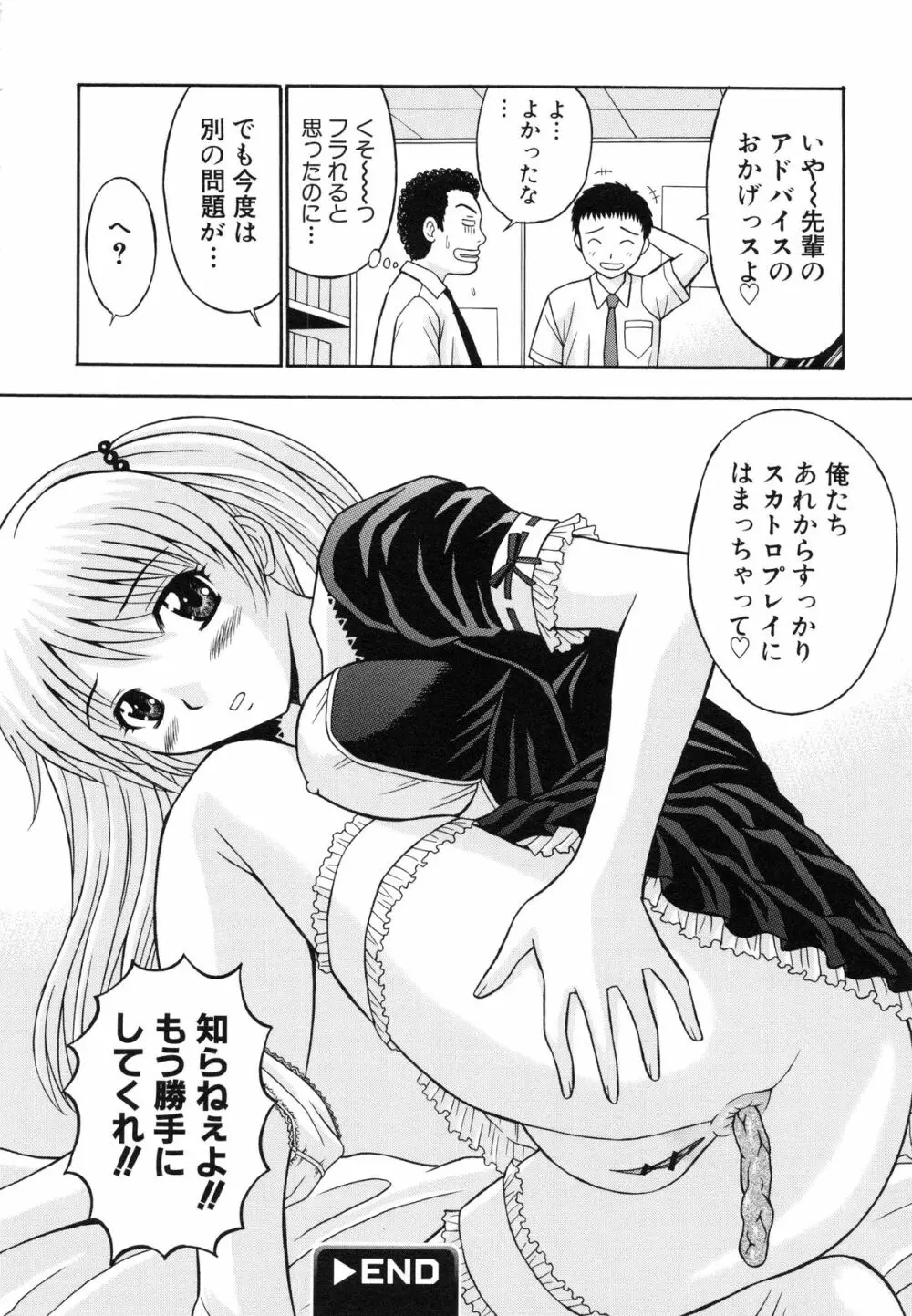 はれんち学級 ~絶倫天国~ Page.151