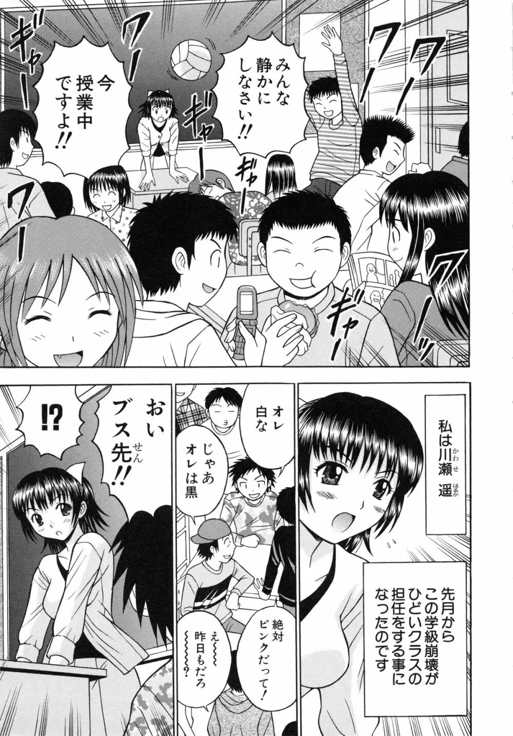 はれんち学級 ～絶倫天国～ Page.152
