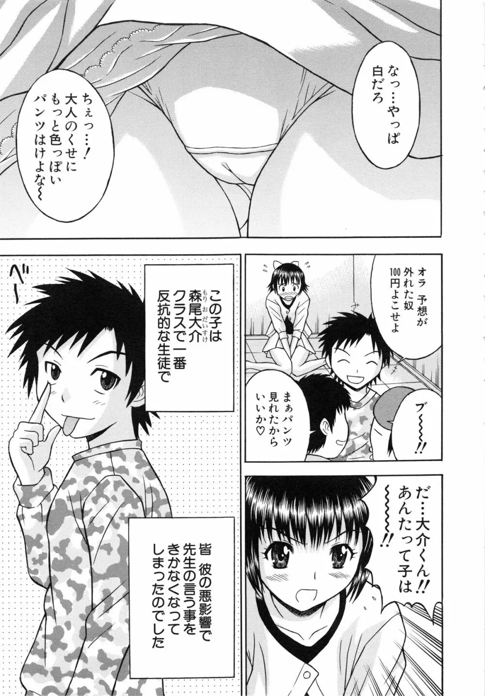 はれんち学級 ～絶倫天国～ Page.154