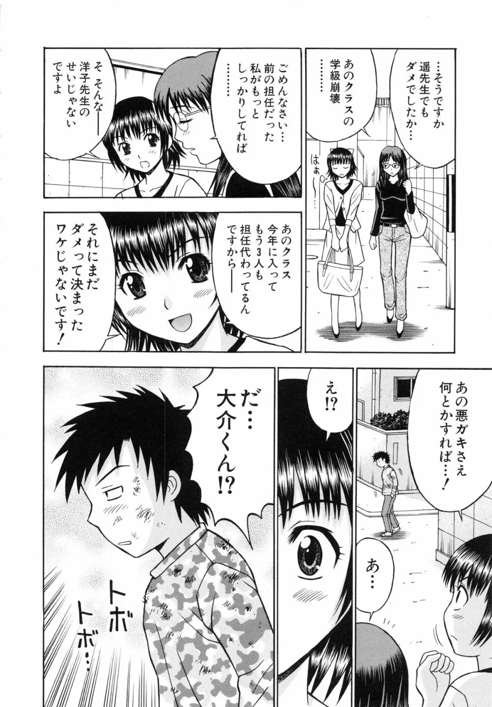 はれんち学級 ～絶倫天国～ Page.155