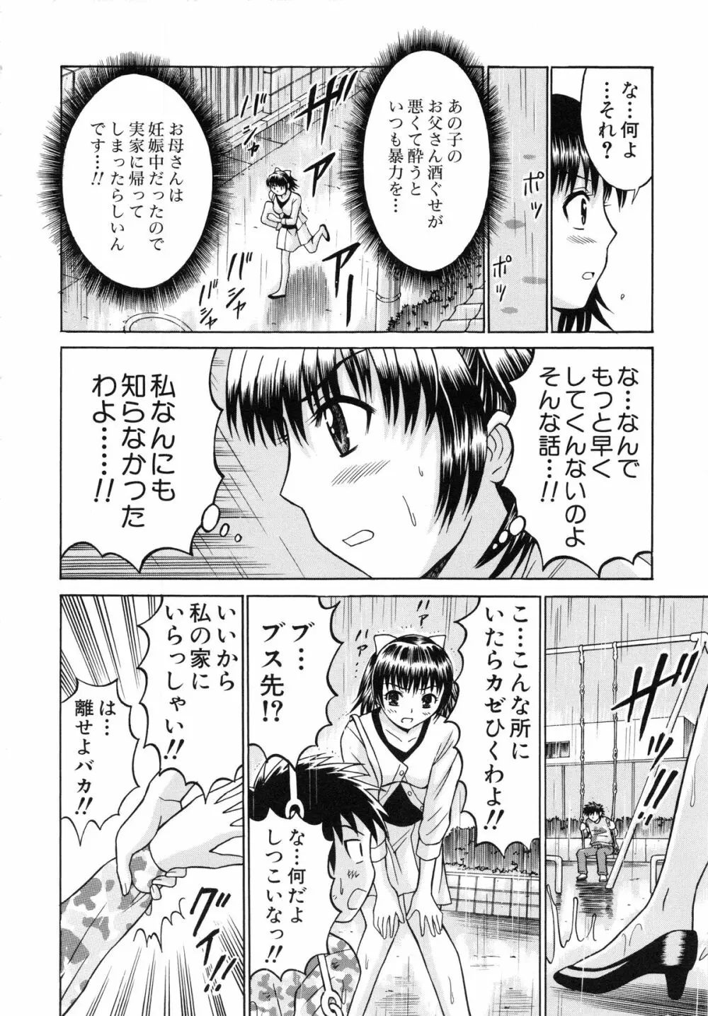 はれんち学級 ～絶倫天国～ Page.157