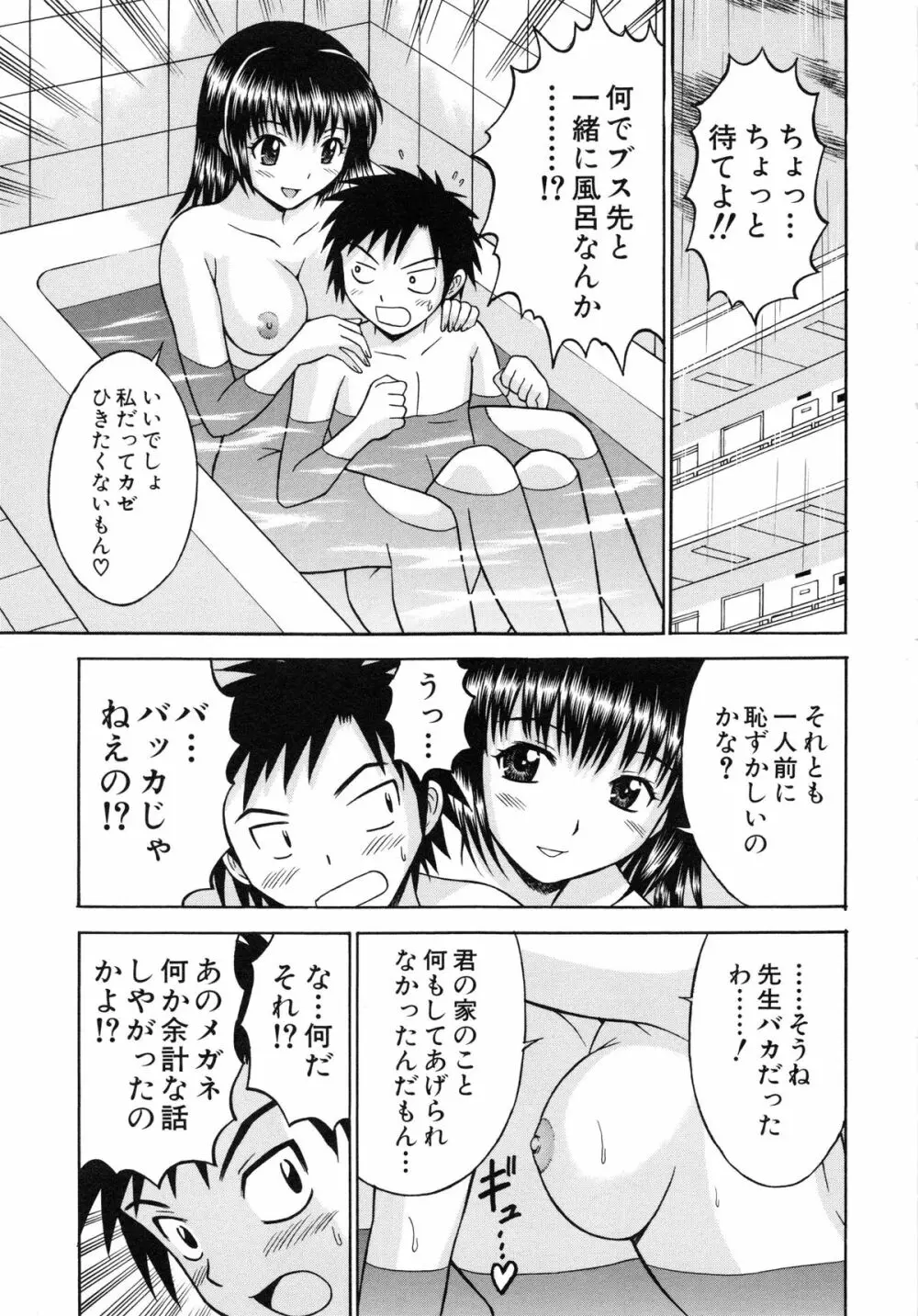 はれんち学級 ～絶倫天国～ Page.158
